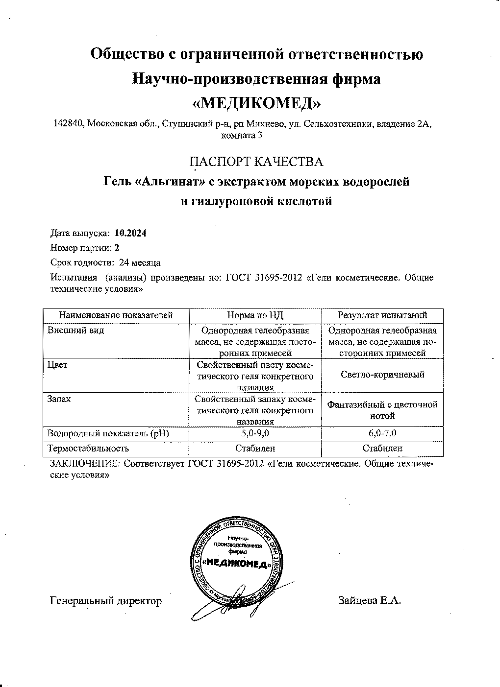 Паспорт №102024